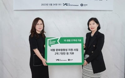 YG, the meaning of accompanying the successful fans of the 'Walking Festival'