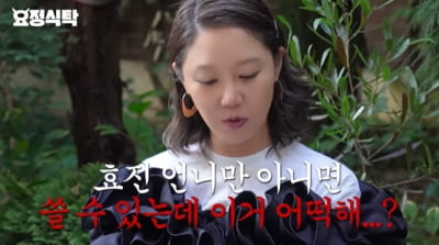 Gong Hyo-jin, a former model, has become a mess?