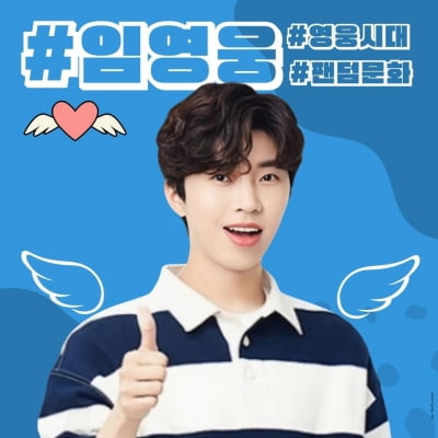 Donate to Lim Young-woong fan club Peace House