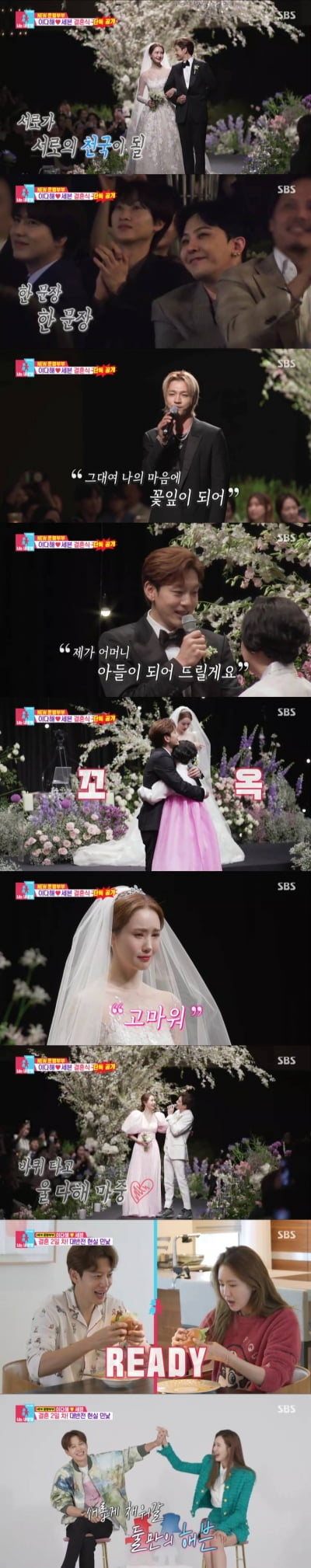 Se7en proposes to Lee Da-hae's mother 'Same Bed, Different Dreams 2', up to 9% per minute