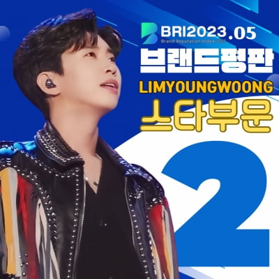 Lim Young-woong, May Star Brand 2nd place