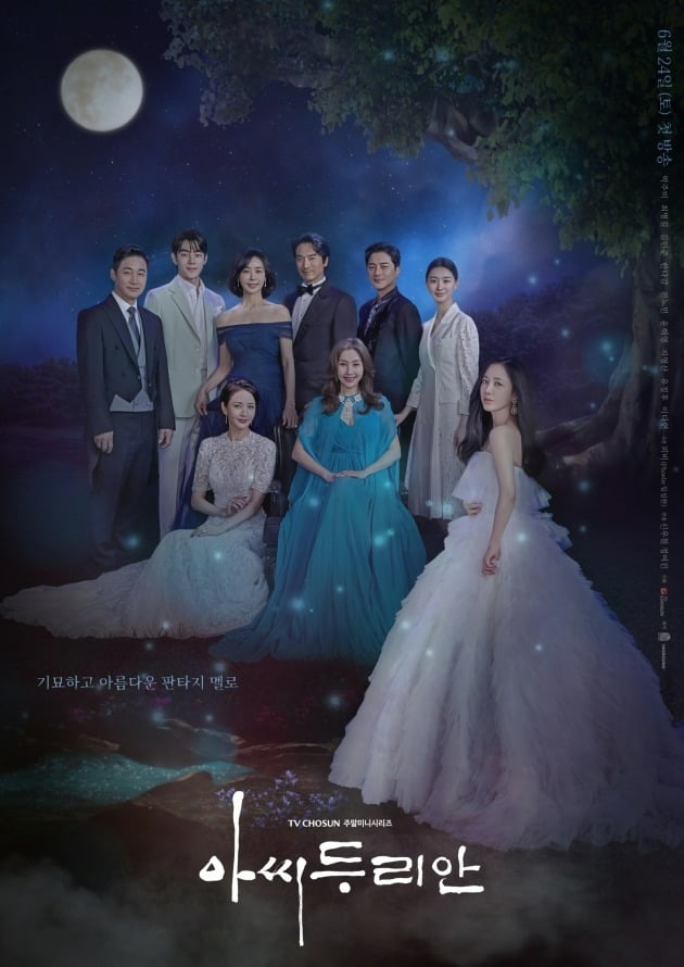 '아씨두리안' /사진제공=TV조선