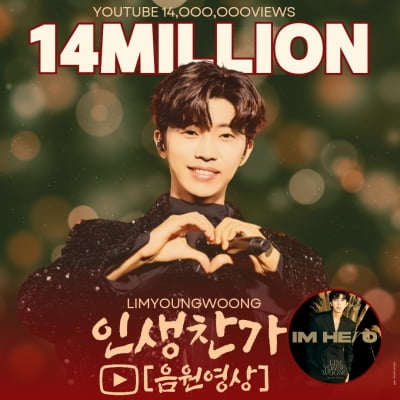 Lim Young-woong, 'Hymn of Life' music video exceeded 14 million views