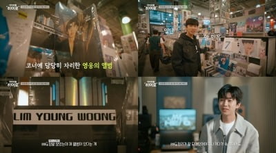 Lim Young-woong, 'unique presence' at LA record shop