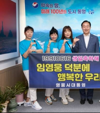 Lim Young-woong fan club 'Heroic Age Tongyeong' donated 5 million won to help neighbors