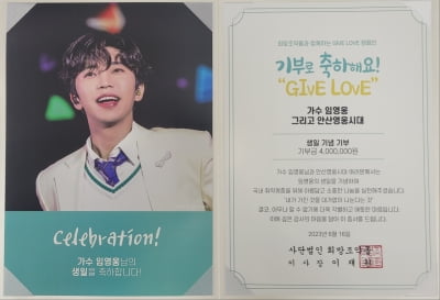 Lim Young-woong fan club, Ansan Heroic Age, donated 4 million won to the corporation Hope Pebble