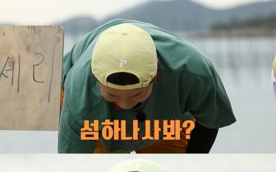 Pak Se-ri "Buy an island?"... Richie's class is different FLEX