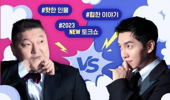Kang Ho-dong and Lee Seung-gi's 'Strong Heart League', in an anachronistic format... 1% audience rating right in front of you