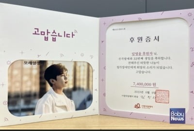 Lim Young-woong fan club 'Woongbaragi School', donated 7.4 million won to help the hearing impaired 'good influence'