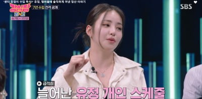 Bove Girl's Yoojung "When I'm busiest, I share my income equally...'Rolin' income? It's not enough to overflow"