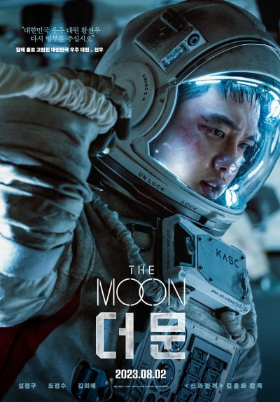 Do Kyung-soo is isolated on the moon... 'The Moon', how was the completion of the universe implementation?