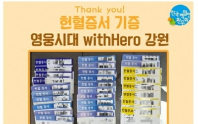 Lim Young-woong fan club Hero Age withHero Gangwon donated blood to Korea Leukemia Patients Association
