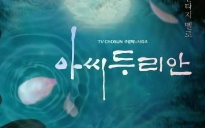 Im Seong-han's fall... 'Assisi Durian', which featured high-income homosexuality, fell to 3% in viewership ratings 'Last in the same time period'