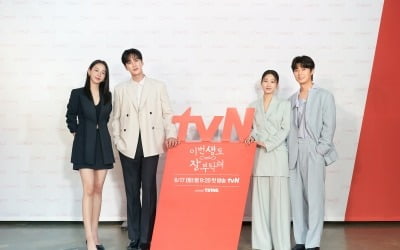 "Shin Hye-sun's last fantasy romance work" 'Take care of me in this life too'