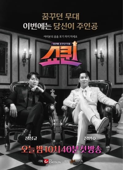 A new wind blows in the audition world... 'Show Queen', three points to watch that raised expectations for the first broadcast on the 18th