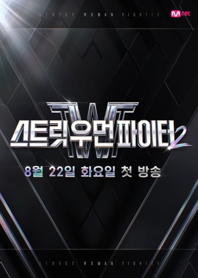 "Look closely, it's a fight with sisters" Suwoopa 2, tomorrow (23rd) 8 new crews will be released
