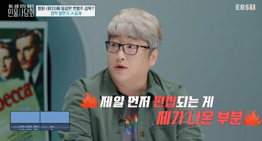 Director Byun Young-joo, humiliated after doing like 'Hitchcock' "I appeared in a cameo but was edited"