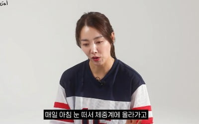 So Yi-hyun "I remember my weight even when I sleep... I weigh myself twice a day"