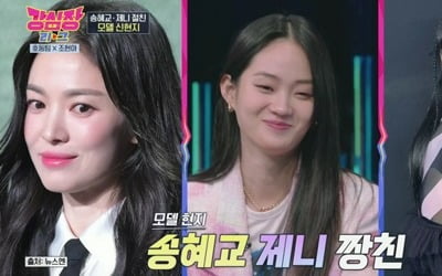 Song Hye-kyo's 15-year-old model "I came to sleep at Jennie's today"