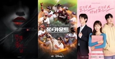 Heart People, the production company of 'Full Count' and 'Romance', takes on a new challenge with the movie 'A Good Day to Dating'