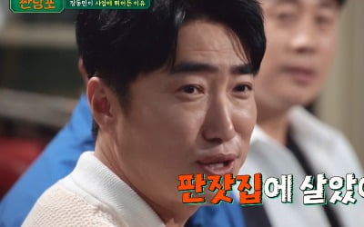 'Operation of 100 PC rooms' Jang Dong-min, "I lived in a shack" Confession of the reason for business