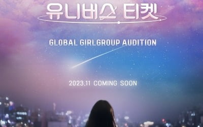 82 girls' emergency 'universe ticket', pre-voting begins on the 19th
