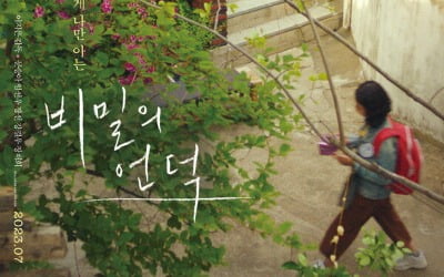 'Secret Hill', a girl who wants to create her own world full of secrets