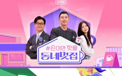 SBS regular program 'Neighborhood Cool House',