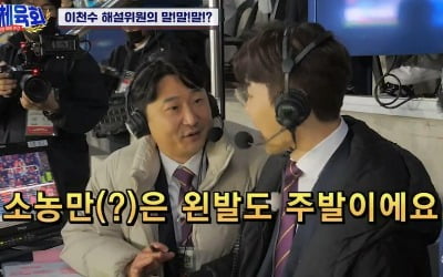 Lee Chun-soo, Parade of Mistakes... Who is 'Son Hong-man'?