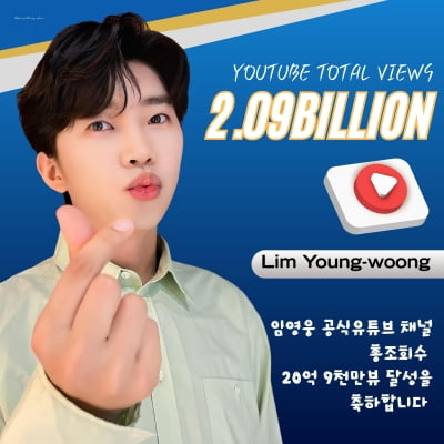 Lim Young-woong, 'King of YouTube', surpassed 2.09 billion views in total views