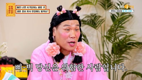Seo Jang-hoon, a flamboyant woman who lost 20 million won in fraud "Don't trust men"