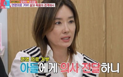 Son Ji-chang and Oh Yeon-soo agree to refuse life-sustaining treatment "I don't want to be a burden to my children"