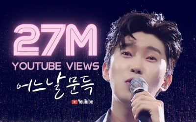 Lim Young-woong, the legendary stage 'One day suddenly' surpassed 27 million views