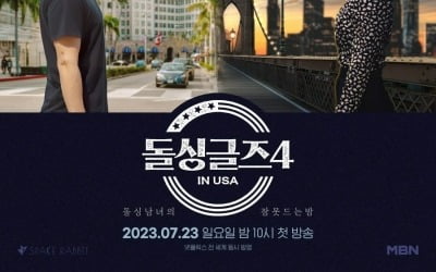 The only place to trust is 'Doll Singles 4', a public appearance... MBN's entertainment in crisis