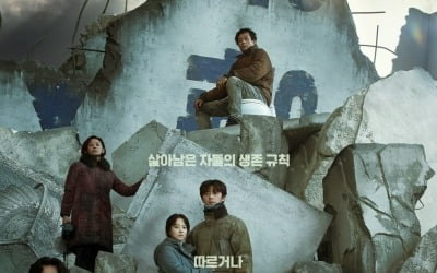 "Rules of Survival, Follow or Leave" Byung-Hun Lee 'Overwhelm' sitting on top of the pyramid