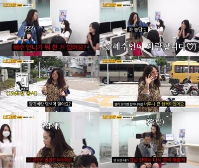 Hong Hyun-hee and Jay wrote a sound that would be frightening "What did Kim Hye-soo do?"
