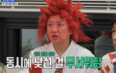 Kim Sook, there was a reason you received the entertainment award... "I have a challenging spirit, but I'm not reckless"