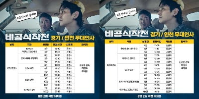 'Unofficial Operation' directors Ha Jung-woo, Ju Ji-hoon, and Kim Seong-hoon confirmed stage greetings on the 22nd and 23rd