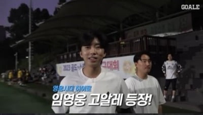 Lim Young-woong received Son Heung-min’s pass… Verification of 'celebrity soccer top spot' with high-level skills