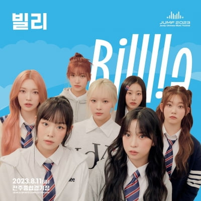 Billy, appearing at '2023 Jeonju Ultimate Music Festival' on the 11th of next month