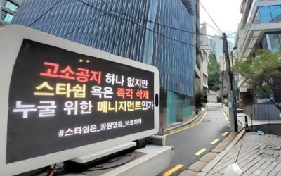 K-pop truck protest crossing the line, fandom or power abuse]