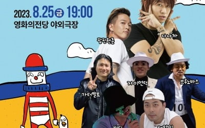 Tanaka, Bread Songguk, Short Box All Out… 'Busan International Comedy Festival' Opening Ceremony Tickets Open