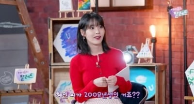 IU "New Jeans Hyein was born in 2008?... It's my debut year"