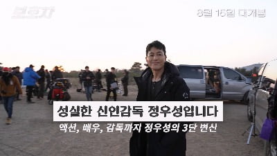 Rookie director Jung Woo-sung 'Guardian', high-intensity action sequence