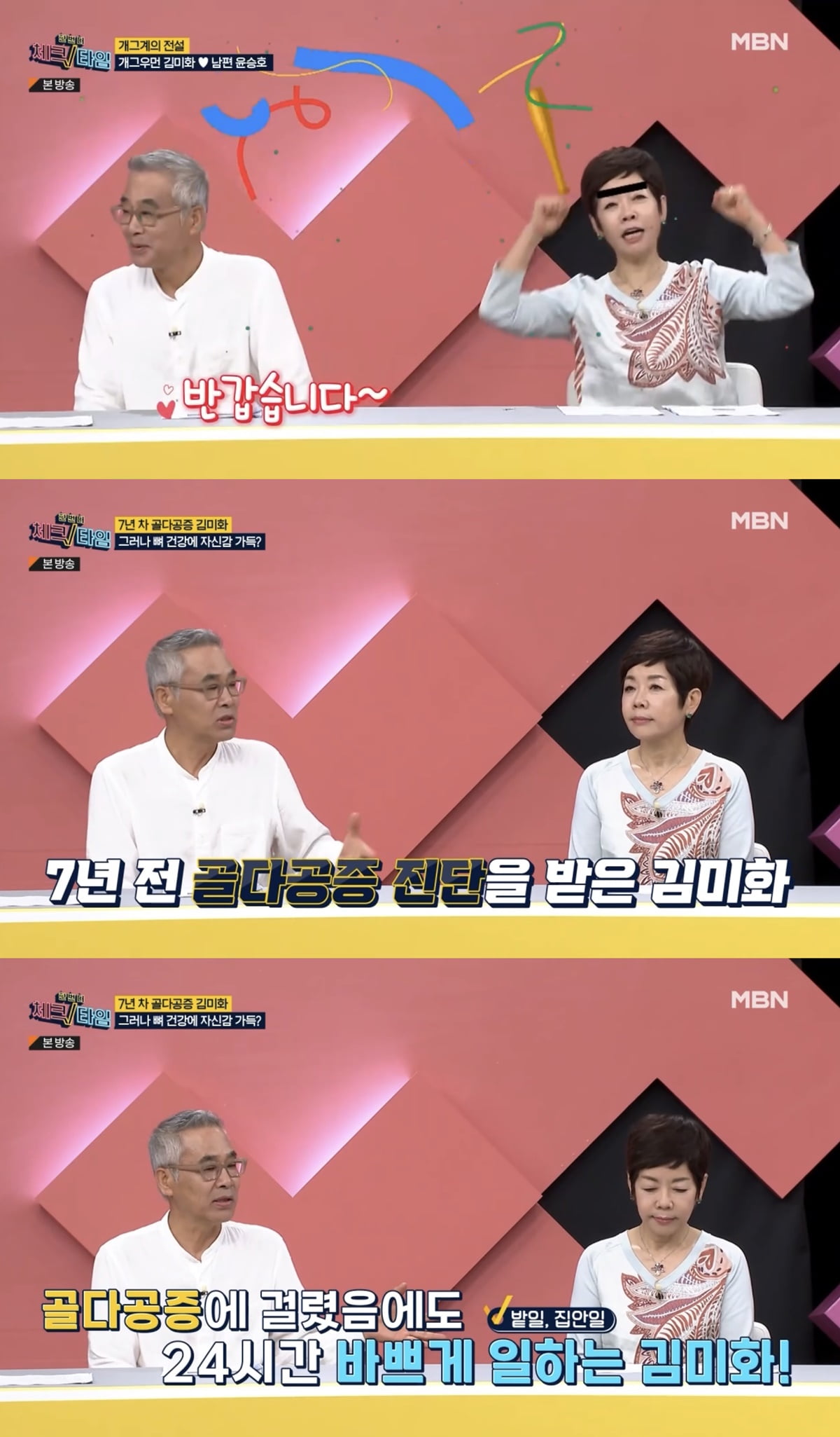 /사진=MBN '한번 더 체크타임' 방송 화면 캡처