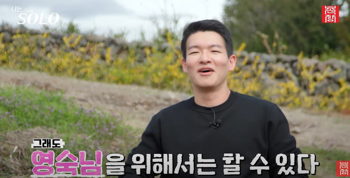 영철./사진=ENA플레이·SBS플러스 '나는 솔로'