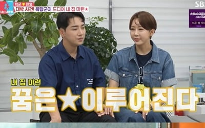 한영,'♥박군'과 첫 내 집 마련 성공…사업 발언에 '결사 반대'