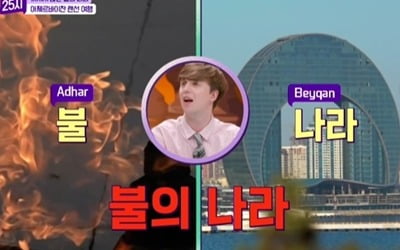 Lee Chan-won was amazed at 'Land of Fire' and admired it, saying, "It's great"