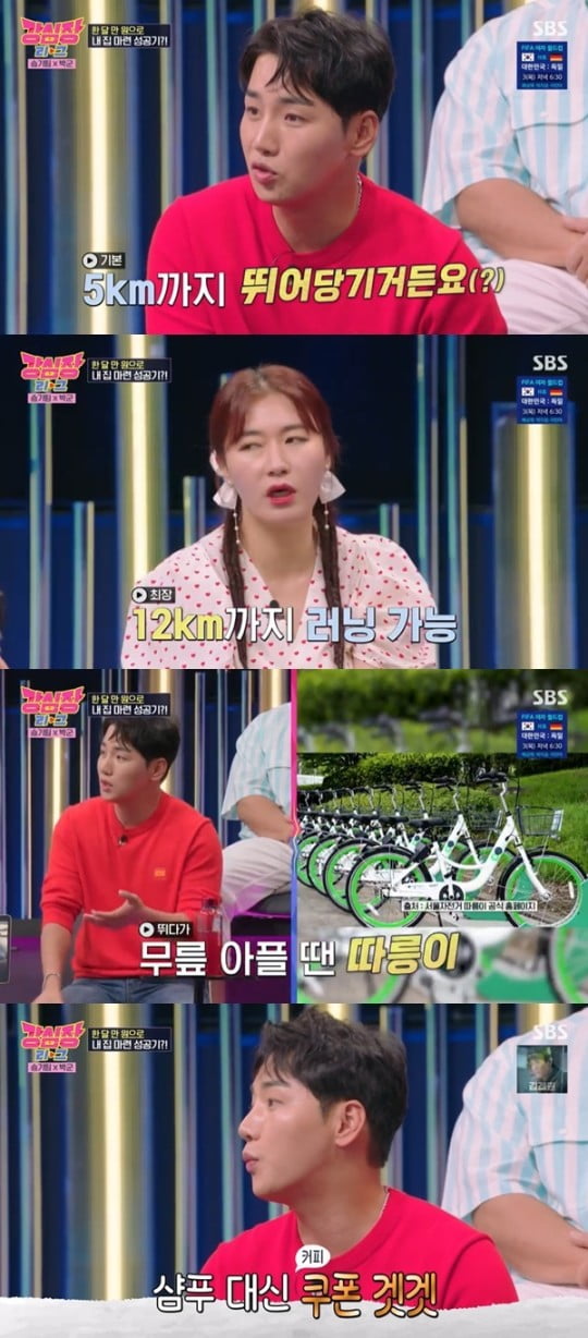 SBS '강심장리그' 캡쳐