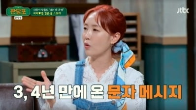 [종합]별 "♥하하, 4년만에 연락해서 프로포즈…키스 시도에 주먹질"('짠당포')